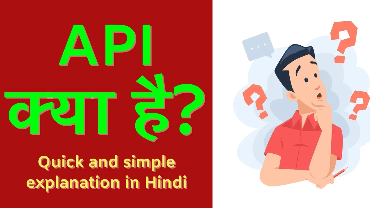 API kya hota hai?