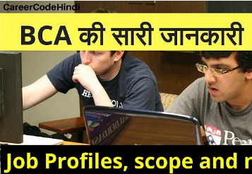 BCA Course details in Hindi