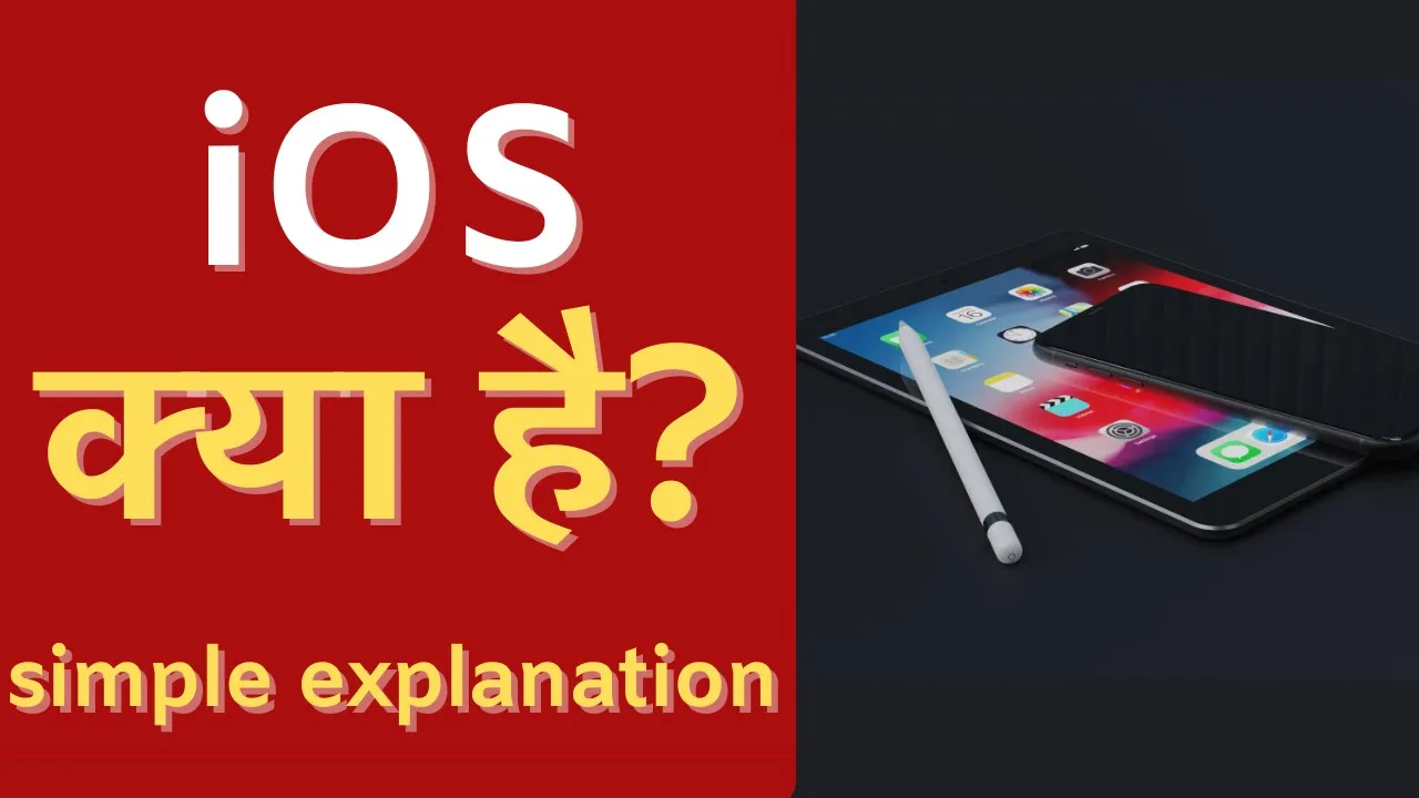 iOS kya hai? Explained in Hindi