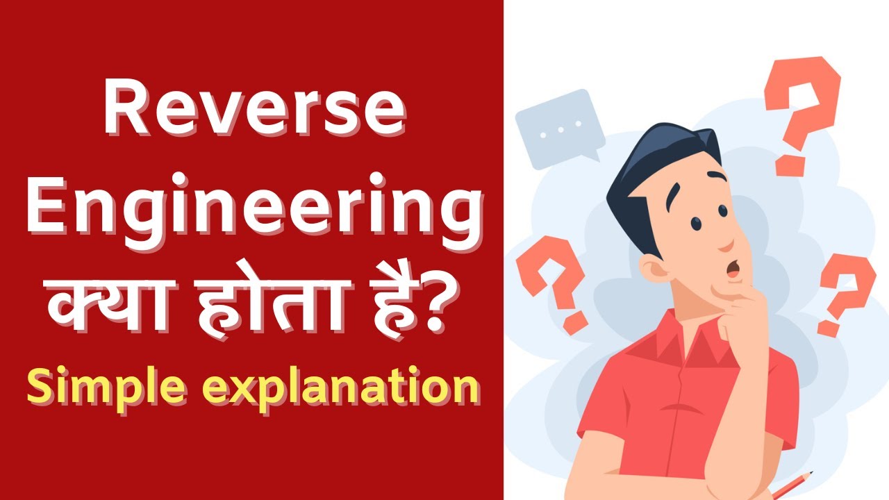 Reverse engineering kya hai