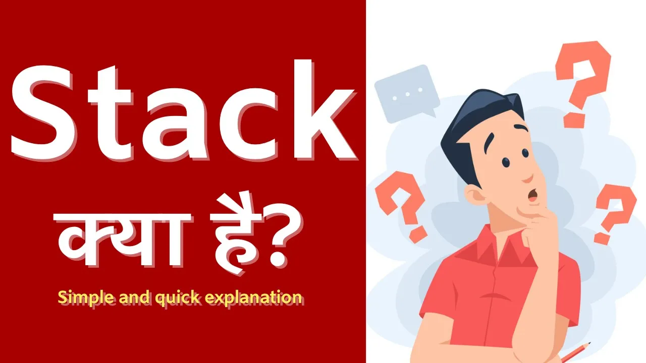 Stack kya hai in Hindi?